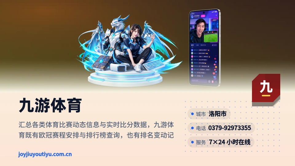 九游体育故事